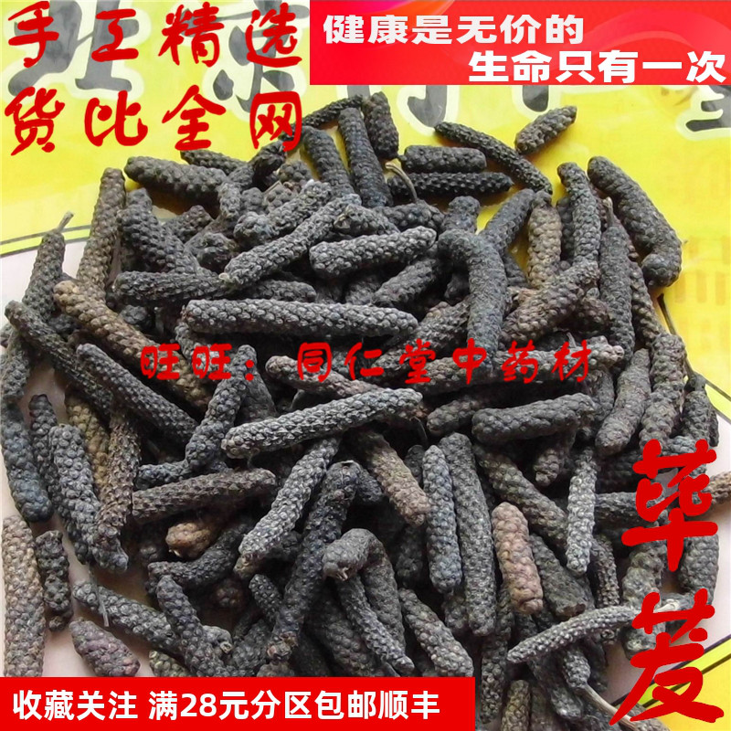 特级50克 荜拨 荜菝荜茇 可打粉 北京同某堂中药材同品质精