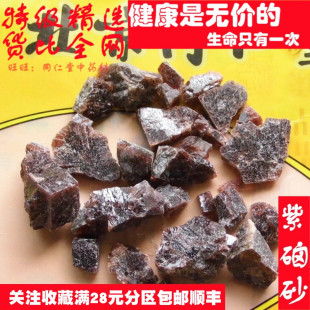 特级100克紫卤石紫硇砂可打粉中药材同品质精选