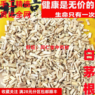 特级50克 白茅根 白毛根白茅草 可打粉 特级中药材 品质精选