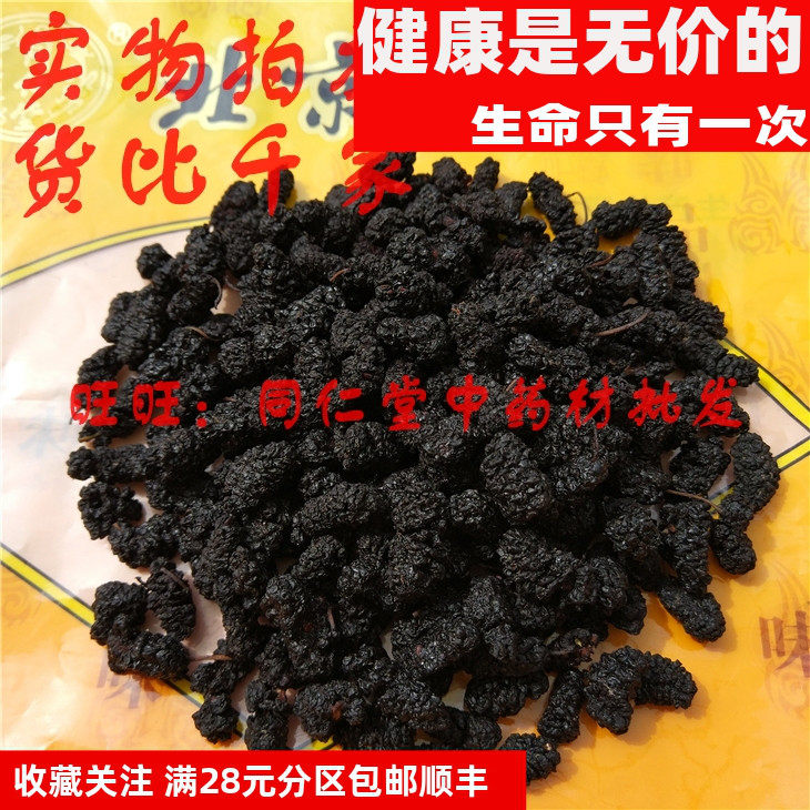 特级50克 桑葚 桑椹子 可打粉 特级中药材 品质精选,传统滋补营养品,其他药食同源食品,淘宝优惠券,粉丝福利购,淘宝优惠卷
