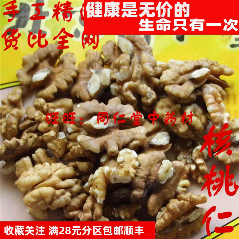 特级50克 核桃仁 胡桃仁 可打粉 特级中药材 品质精选