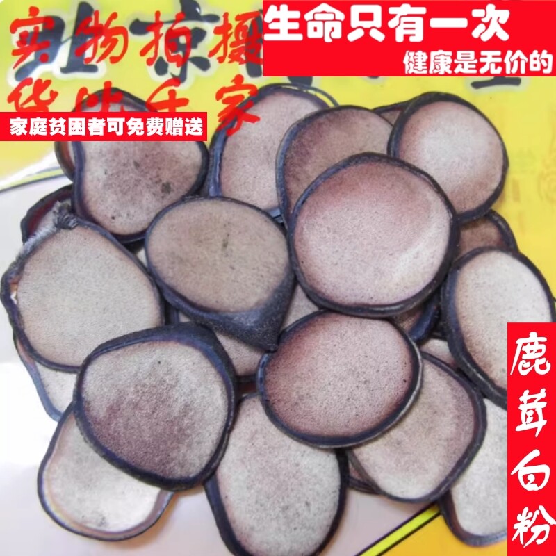 精选10克鹿茸白粉片可代打粉非中药材品质小量方便百姓求职放过