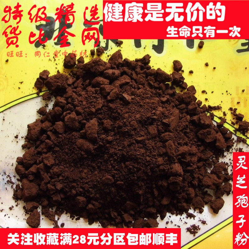 特级100克灵芝孢子粉中药材同品质精选