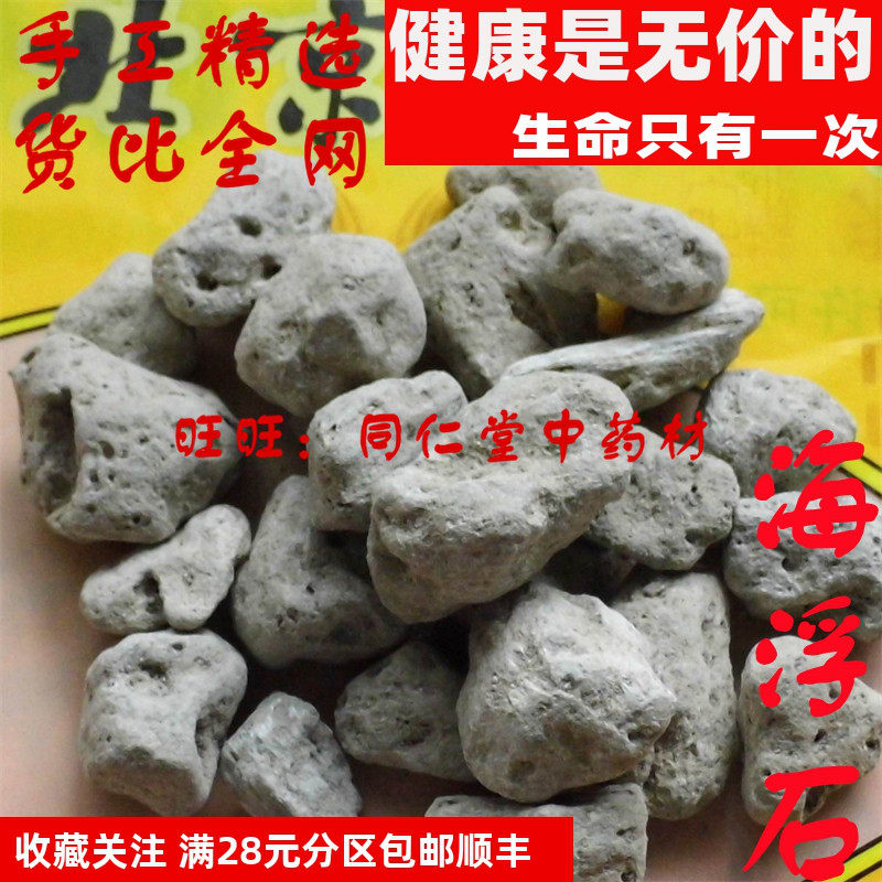 特级50克 海浮石 可打粉 特级中药材 品质精选