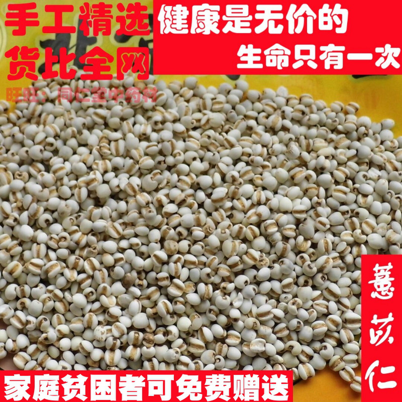 精选 50克 薏苡仁薏米仁小薏