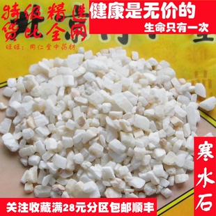 特级50克 寒水石 可打粉 特级中药材 品质精选