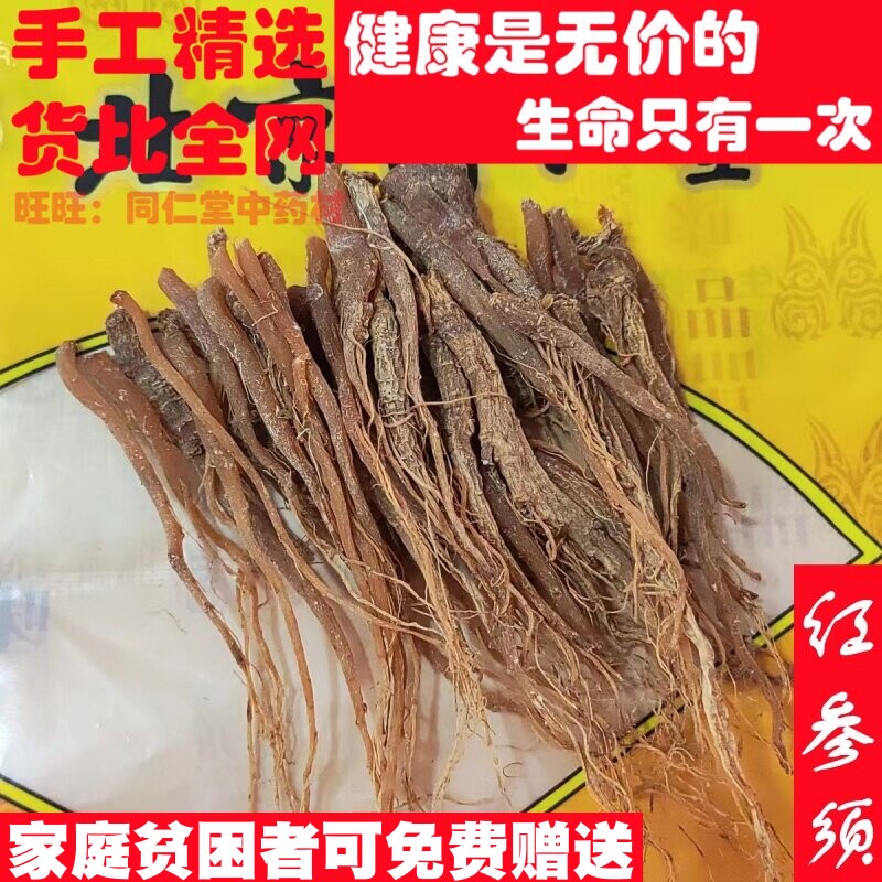 精选 50克 红参须无糖 可打粉中药材同品质天然无添加特级