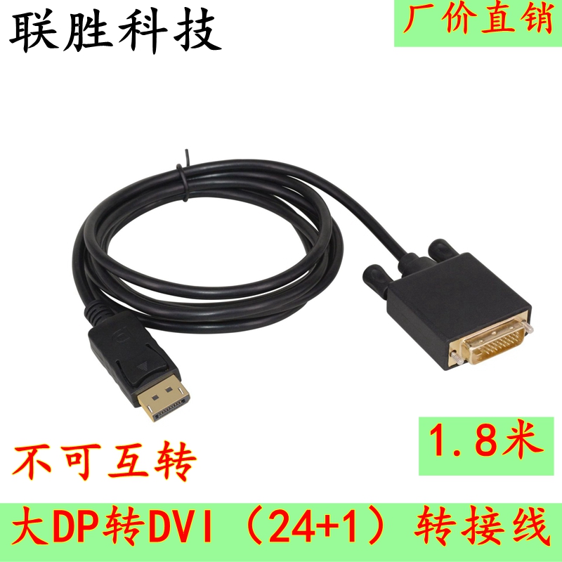 displayport转dvi线转接头母电脑显示器dp to dvi转接线1.8米