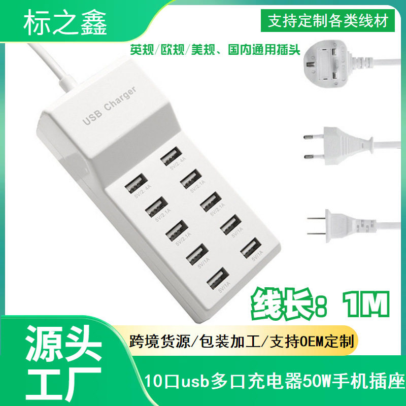 10口usb多口充电器50W手机智能插座排插直充适用苹果小米