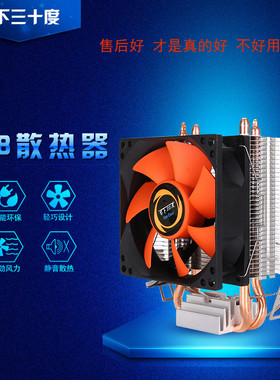 零下30度 U8 CPU散热器 风扇 适用于1155/1150/1151/AM3/AM2/FM1