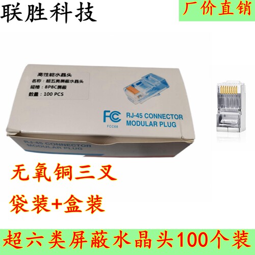 超六类网线全铜水晶头rj45