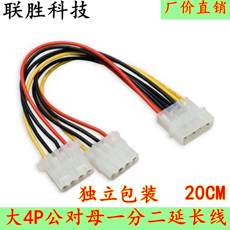 厂价直销IDE硬盘光驱接口线可来样定做大四P一分二硬盘电源线