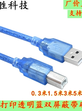 全铜 usb打印线 打印机数据线 双屏蔽蓝色打印机连接线 1.5米