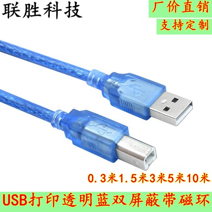 全铜 usb打印线 打印机数据线 双屏蔽蓝色打印机连接线 1.5米