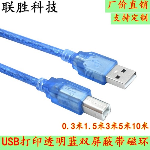 全铜 usb打印线 打印机数据线 双屏蔽蓝色打印机连接线 1.5米 - 封面