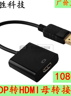 大DP转HDMI母转接线 电脑转HDMI显示器电视转接头高清视频转换器