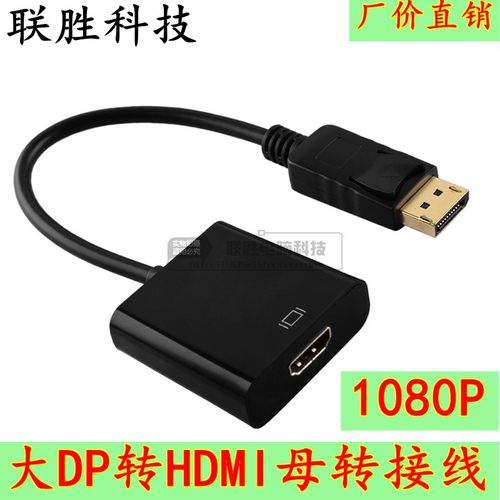 dp转接线电脑显示器高清视频