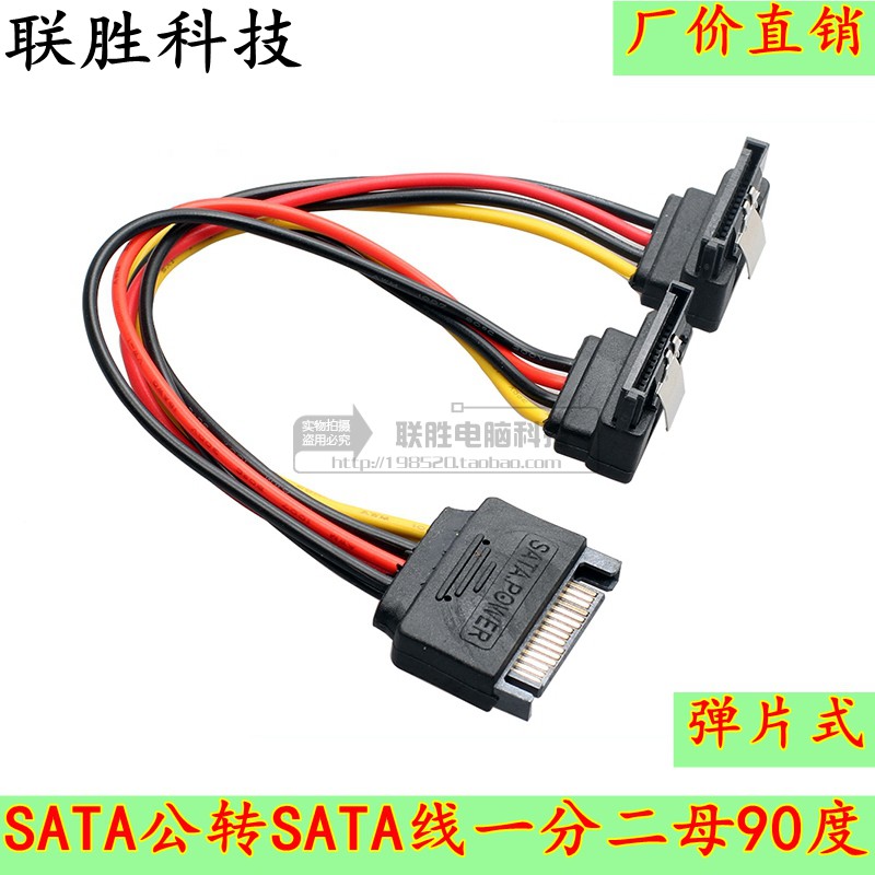 sata电源线 弯角带弹片15P公转2个15P母串口线 sata一分二电源线