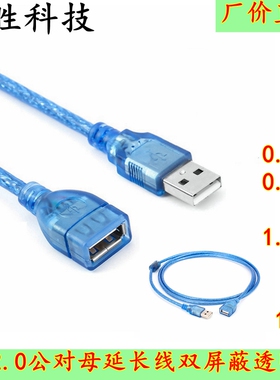 全铜USB2.0延长线 公对母 USB加长传输连接线1.5/3/5/10米带屏蔽