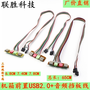 6.8cm 机箱前置面板线 USB接口 音频接口面板线 主机挡板线 USB