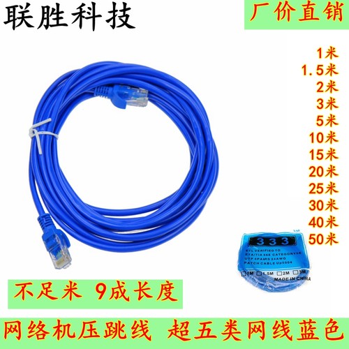网络机压跳线 超5类网线 带水晶头成品双绞线 1米-50米 - 封面
