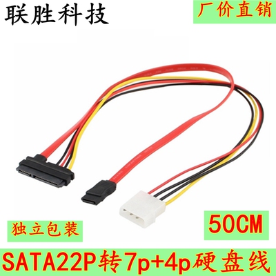 SATA22P转7p 15P硬盘线 SATA光驱数据线 IDE电源线