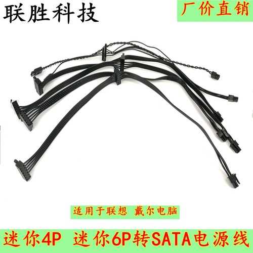 联想主板小4pin转sata硬盘电源线 迷你4P转串口SSD双硬盘供电线