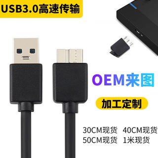 移动硬盘数据线usb3.0连接电脑延长供电USB3.0对Micro充电硬盘盒