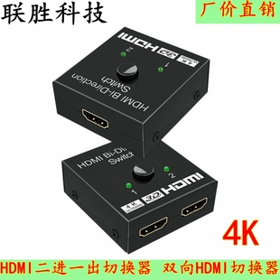 HDMI切换器二进一出高清视频1进2出智能HDMI双向切换器支持4K*2k