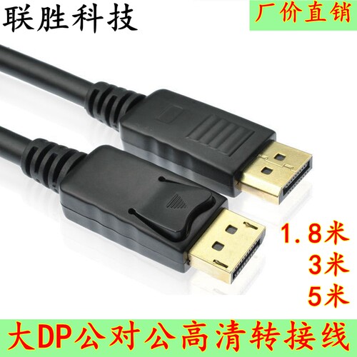 DP线电脑接电视高清连接线公对公视频线displayport线1.8米3米5米