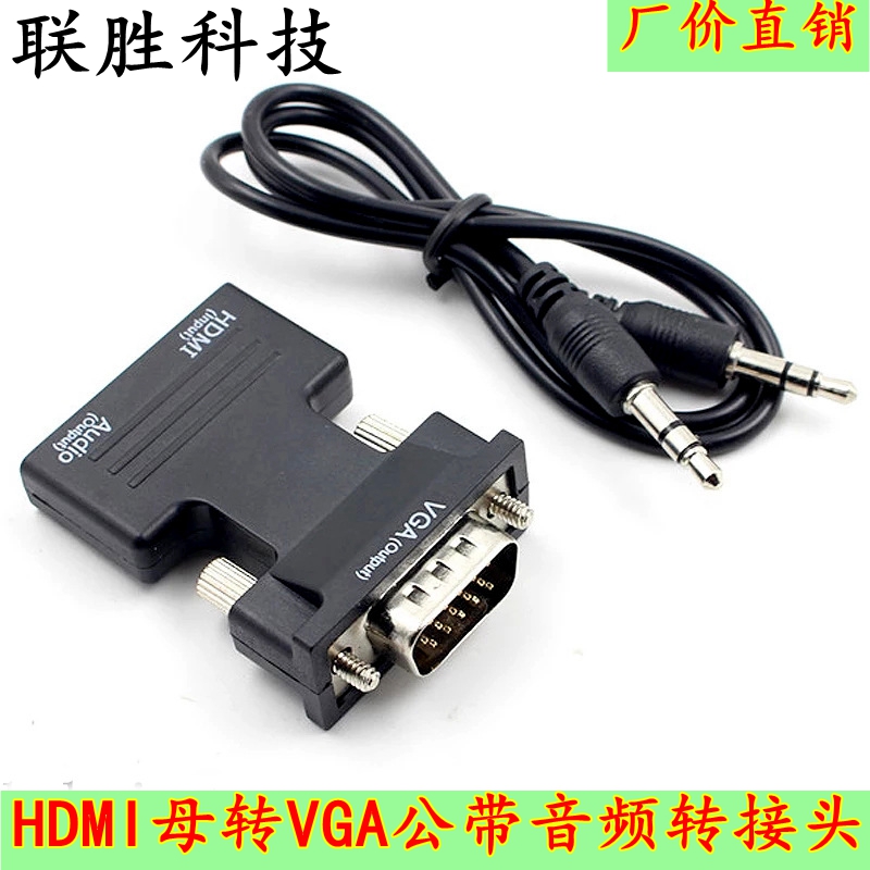 HDMI母转VGA公转接头转换器带音频投影仪高清电脑显示机顶盒hdmi
