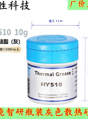 瓶装散热硅胶HY510 灰色CPU风扇导热膏  瓶装散热膏 散热硅脂