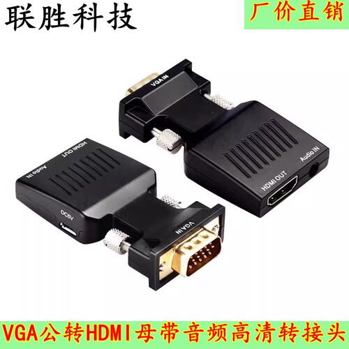 VGA公转母HDMI转接头 高清线 转接头转换器电脑同屏显示器电视