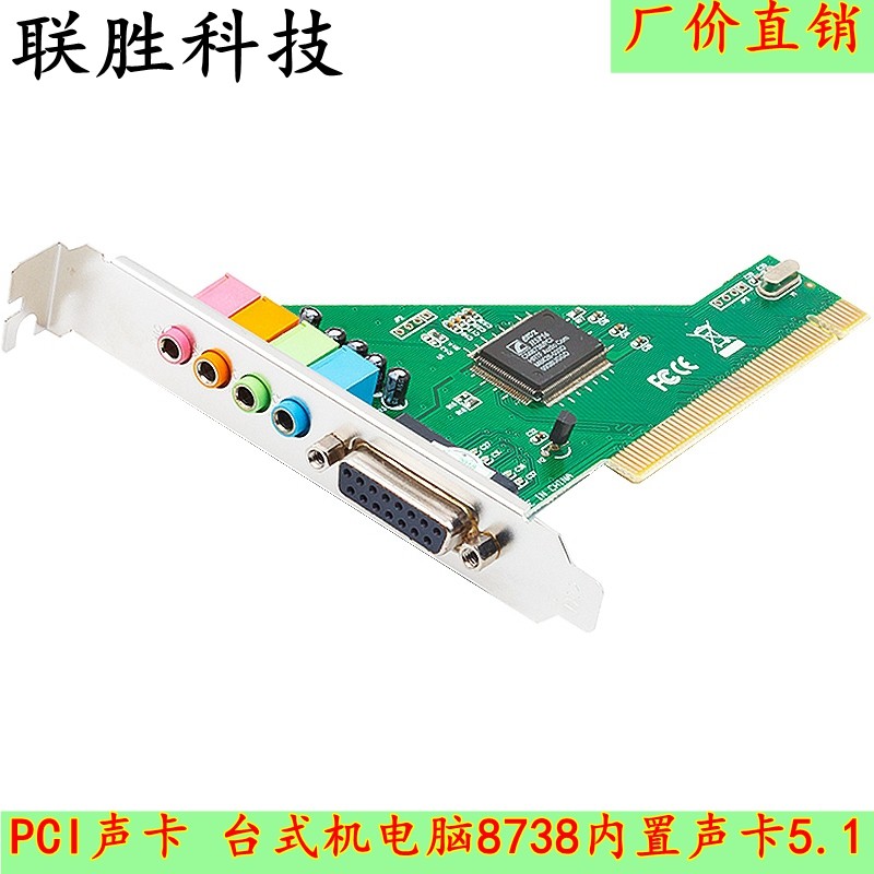 USB声卡音频耳机麦克风转换器7.1台式机笔记本电脑PCI8738内置声