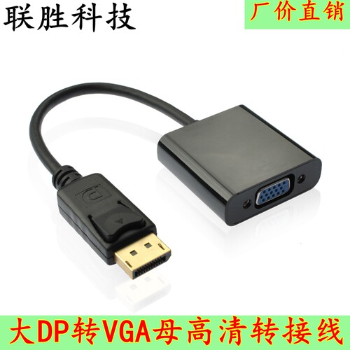dp转vga母转换器 显卡displayport转vga接口显示器转换接头