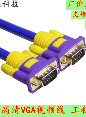 高清VGA线 3+9VGA线 工程线 电脑显示器电视连接线投影线 VGA系列