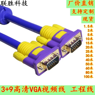 电脑显示器电视连接线投影线 高清VGA线 工程线 9VGA线 VGA系列
