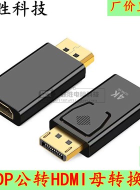 4K大DP转HDMI母转接线电脑转HDMI显示器电视转接头高清视频转接头