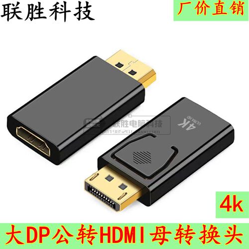 4K大DP转HDMI母转接线电脑转HDMI显示器电视转接头高清视频转接头
