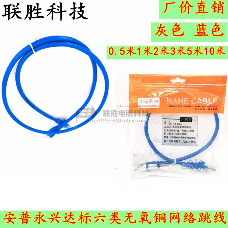 安普永兴网线 六类网线 纯铜跳线 机制网线 UTP网线0.5米-10米