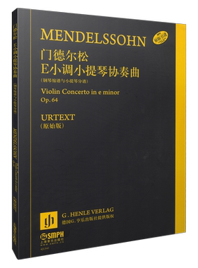 门德尔松E小调小提琴协奏曲Op.64 钢琴缩谱与小提琴分谱 德国亨乐出版社原版引进  上海音乐出版社自营