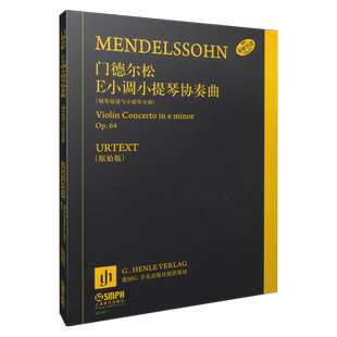 门德尔松E小调小提琴协奏曲Op.64 钢琴缩谱与小提琴分谱 德国亨乐出版社原版引进  上海音乐出版社自营
