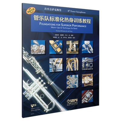 管乐队标准化热身训练教程·次中音萨克斯管 原版引进 全新标准化教程 理查德·威廉斯  杰夫·金编著 上海音乐出版社自营