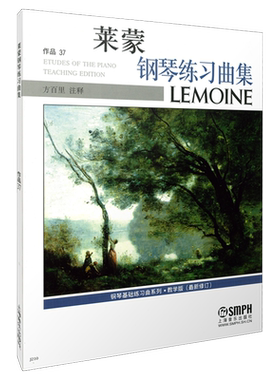 莱蒙钢琴练习曲作品37教学版