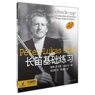 长笛基础练习  彼得-卢卡斯·格拉夫 著 德国朔特原版引进图书 上海音乐出版社自营