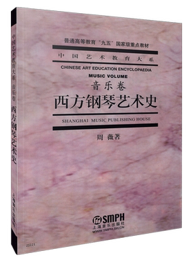 西方钢琴艺术史音乐教材