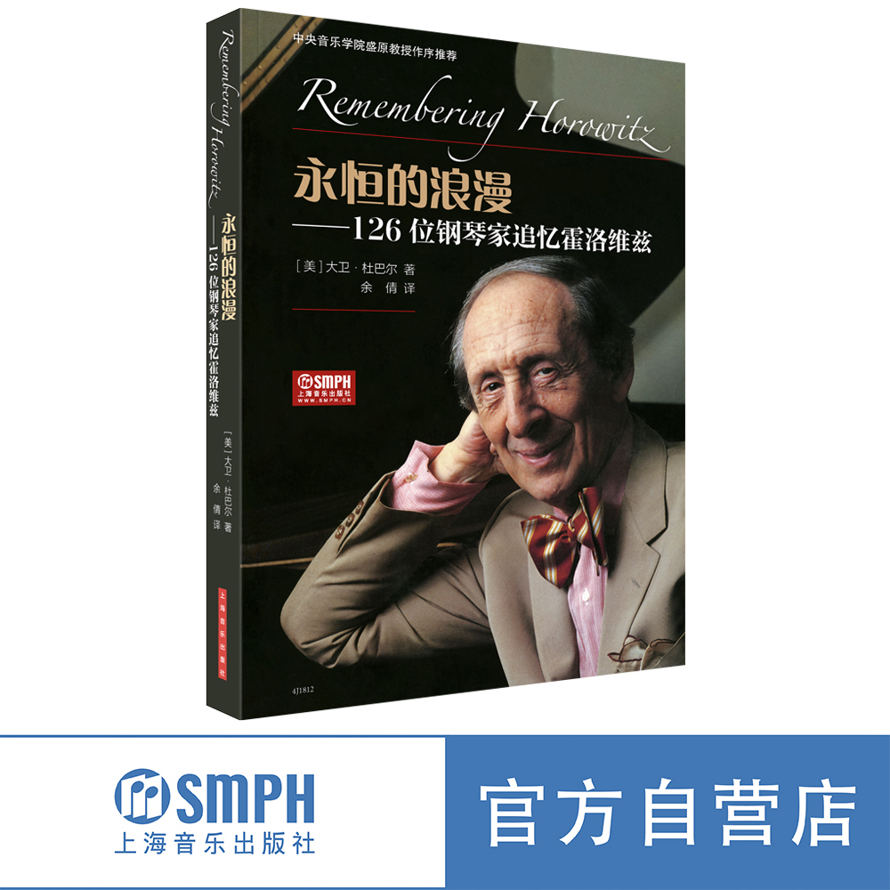 中央音乐学院盛原教授作序推荐