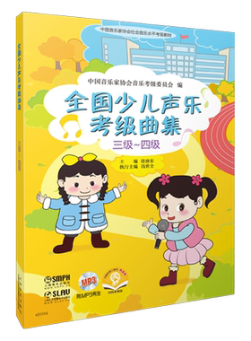少儿声乐考级中国音协