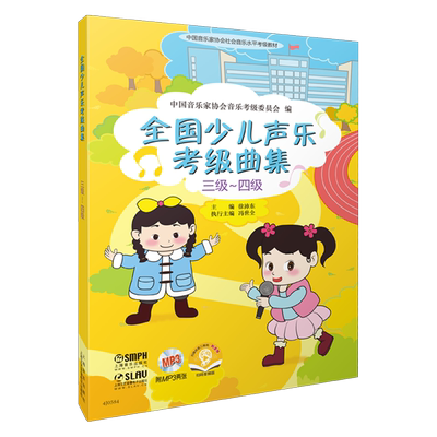 少儿声乐考级中国音协