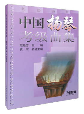 扬琴考级曲集扬琴曲谱